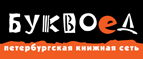 Скидка 10% для новых покупателей в bookvoed.ru! - Кронштадт